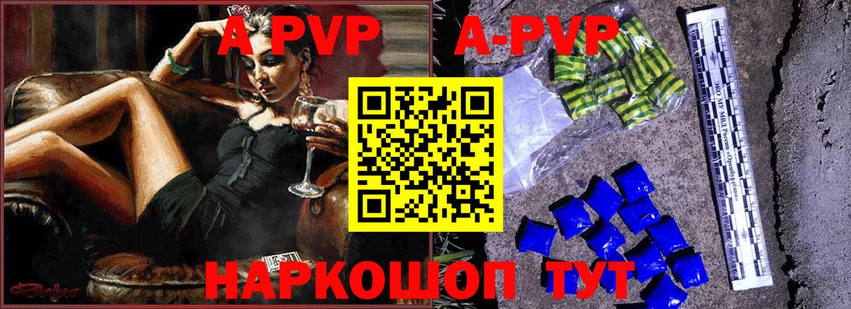 A PVP VHQ  APVP Соль  Ессентуки  A-PVP Crystall  Вход с VPN 