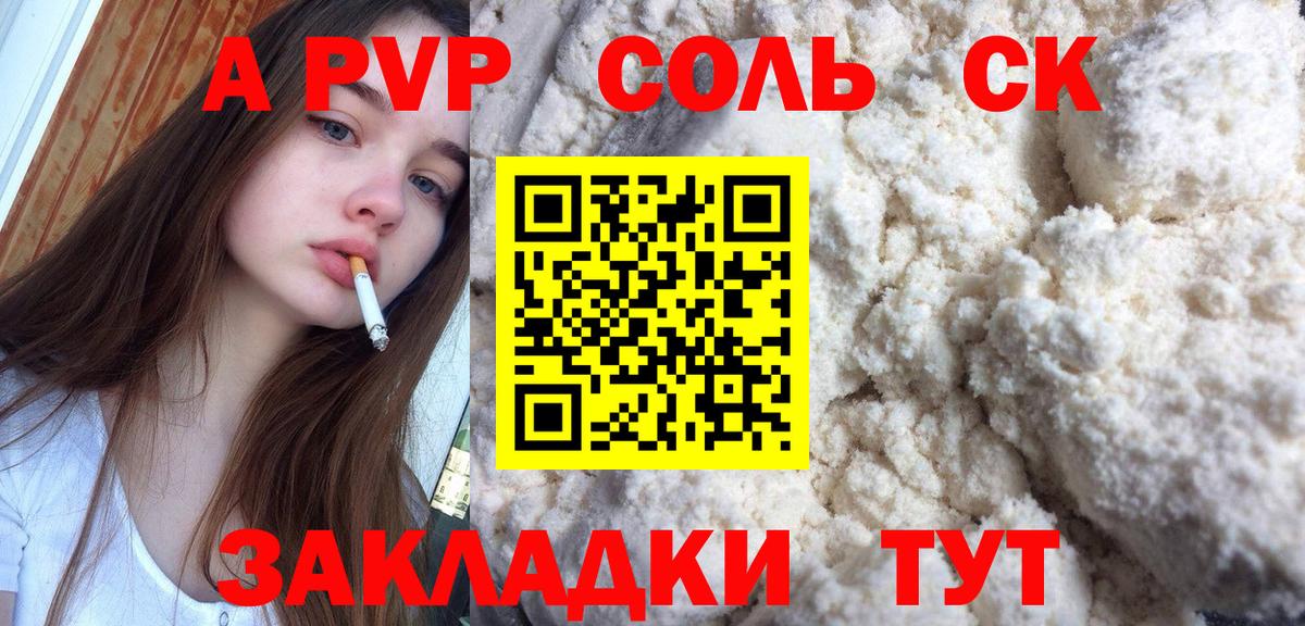 A-PVP крисы CK Ессентуки
