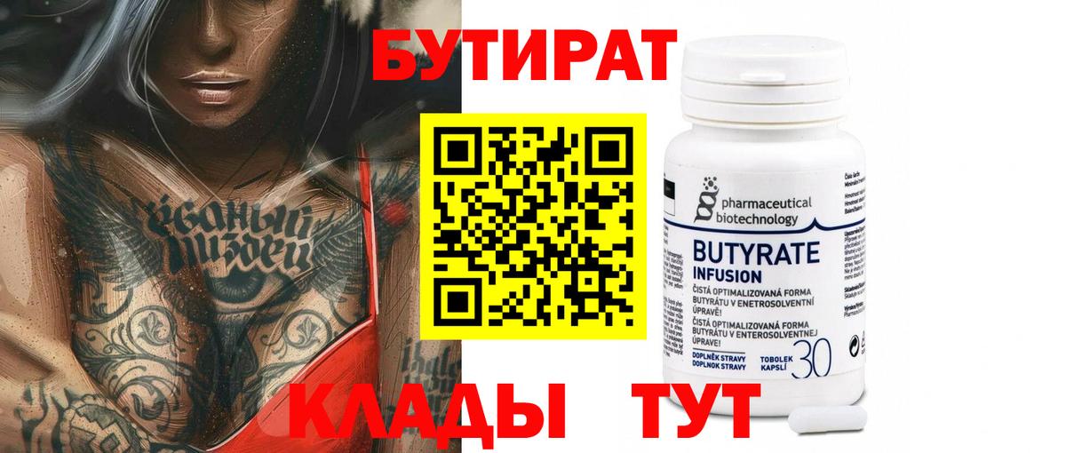 Бутират жидкий экстази  Вход с VPN  Ессентуки 
