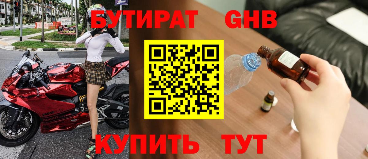 Бутират бутандиол Ессентуки