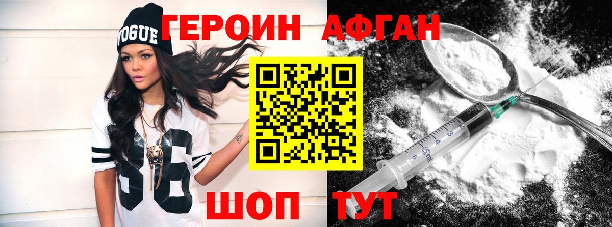 ГЕРОИН белый Ессентуки