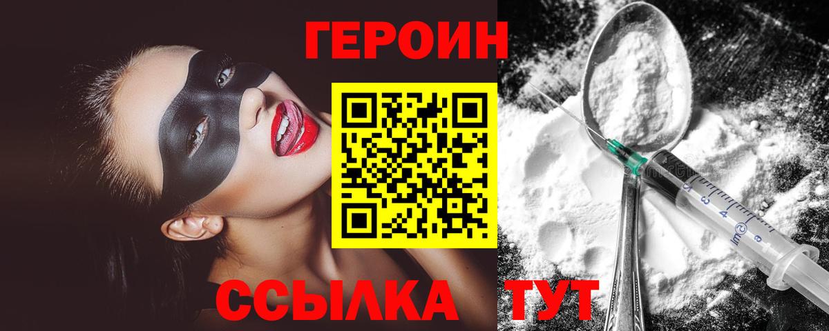 Ессентуки  ГЕРОИН белый  Вход с VPN 