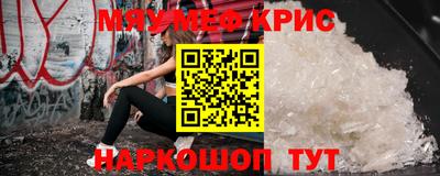 мяу мяу кристалл Ливны
