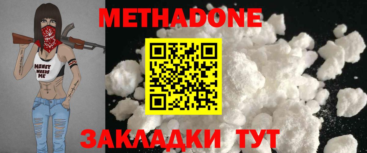 Метадон methadone  МЕТАДОН VHQ  Ессентуки  Вход с VPN 